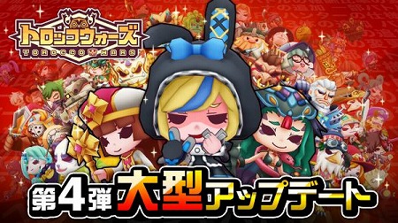 画像ギャラリー No.001のサムネイル画像 / 「LINE トロッコウォーズ」,第4弾となるアップデートを実施