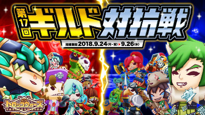 画像ギャラリー No.001のサムネイル画像 / 「LINE トロッコウォーズ」,“第17回 ギルド対抗戦”が開催中