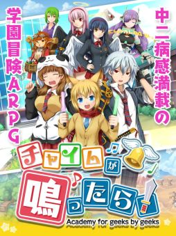 画像ギャラリー No.002のサムネイル画像 / アクションRPG「チャイムが鳴ったら!」の正式サービスが本日開始