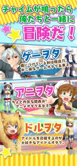 チャイムが鳴ったら!