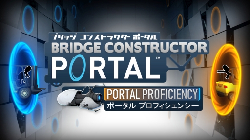 画像ギャラリー No.001のサムネイル画像 / Nintendo Switch版「Bridge Constructor Portal」の追加コンテンツ「ポータルプロフィシェンシー」が本日配信に
