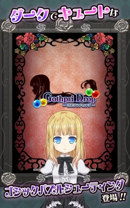 画像ギャラリー No.004のサムネイル画像 / スマホ向けパズルSTG「ゴスプリドロップ」が本日配信