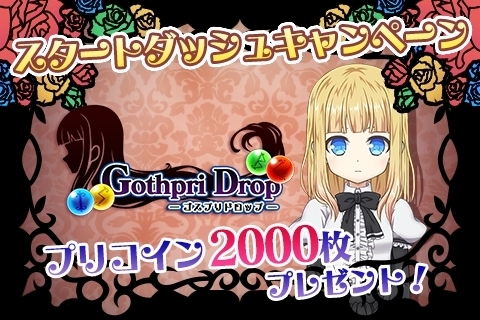 画像ギャラリー No.008のサムネイル画像 / スマホ向けパズルSTG「ゴスプリドロップ」が本日配信