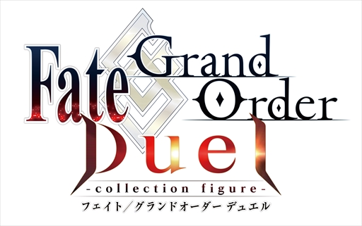 画像集 No.002のサムネイル画像 / 「FGO」新規プロジェクト「Fate/Grand Order Duel -collection figure-」が公開に。FGOのバトルをモチーフとした戦略ボードゲーム