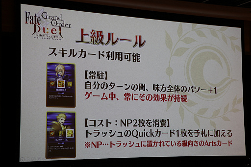 画像ギャラリー No.021のサムネイル画像 / ボードゲーム「Fate/Grand Order Duel -collection figure-」のゲームルールが明らかに。リリースに先駆けた最速体験会の情報も判明