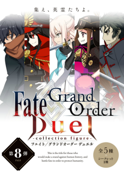 ꡼ No.002 | Fate/Grand Order Duel -collection figure-8ƤΥ饤ʥåפ