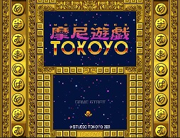 画像ギャラリー No.002のサムネイル画像 / 僧侶が六道を旅するドット絵シューティング「摩尼遊戯TOKOYO」,Steamで3月26日配信