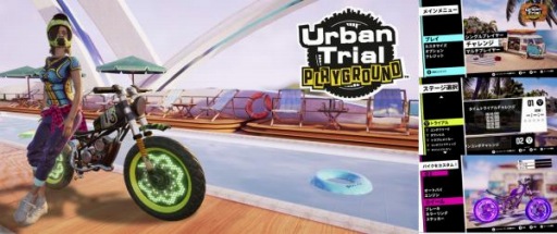 画像ギャラリー No.001のサムネイル画像 / 「アーバントライアル プレイグラウンド」,追加DLC第2弾「レベルチャレンジ&カスタムパック」が本日配信