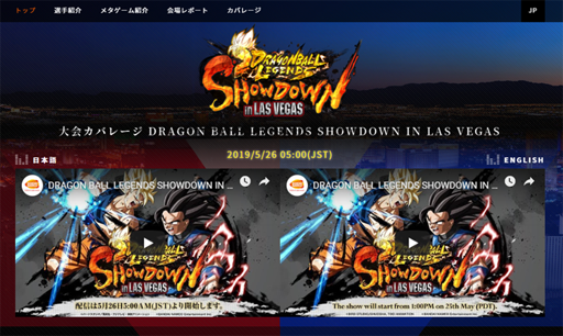 ドラゴンボール レジェンズ 世界大会に向けて カバレージサイト がオープン