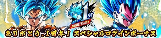 画像ギャラリー No.006のサムネイル画像 / 「ドラゴンボール レジェンズ」,1周年を記念して「1日1回10連ガシャ」を開催。14日間のログインボーナスも