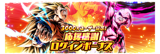 画像ギャラリー No.001のサムネイル画像 / 「ドラゴンボール レジェンズ」,各種イベントや特別ログインボーナスを実施