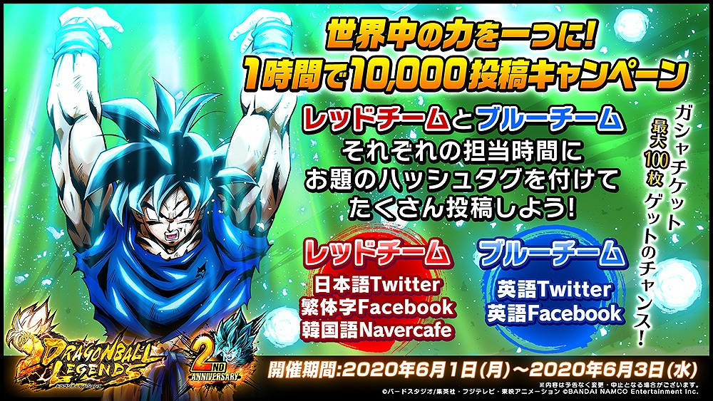 画像集 001 ドラゴンボール レジェンズ に毎日無料で引ける10連ガシャや 新キャラ