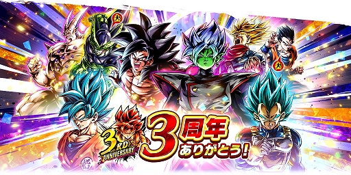 ドラゴンボール レジェンズ 3周年キャンペーンがスタート 超サイヤ人4ゴジータも参戦