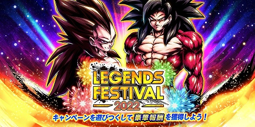 ドラゴンボール レジェンズ」今年最後の祭典,レジェンズ