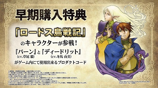 画像ギャラリー No.006のサムネイル画像 / 「グランクレスト戦記」第3弾CM映像を公開。パーンとディードリットの姿も