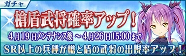 画像ギャラリー No.002のサムネイル画像 / 「戦極姫MOBILE」,「槍」「盾」武将の出現率が上昇するガチャが4月19日から開催