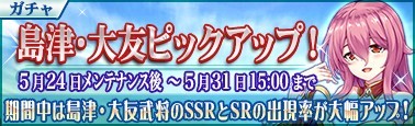 画像ギャラリー No.004のサムネイル画像 / 「戦極姫Mobile」イベントガチャ「島津・大友ピックアップ!」が5月24日に開始