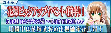 画像ギャラリー No.006のサムネイル画像 / 「戦極姫MOBILE」,花嫁衣装の武将が活躍するイベントを開催