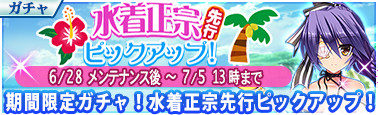 画像ギャラリー No.005のサムネイル画像 / 「戦極姫MOBILE」,“伊達政宗水着Ver”の先行ピックアップを開催