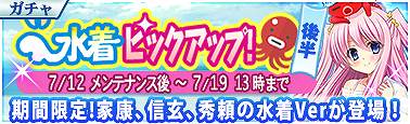 画像ギャラリー No.002のサムネイル画像 / 「戦極姫MOBILE」,イベントガチャ「水着ピックアップ!」の後半が開催