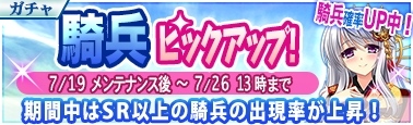 画像ギャラリー No.005のサムネイル画像 / 「戦極姫MOBILE」,SR以上の騎兵の出現確率がアップする「騎兵ピックアップ!」が7月19日より開催