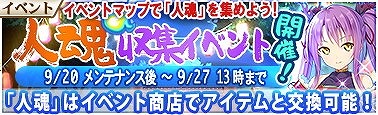 画像ギャラリー No.002のサムネイル画像 / 「戦極姫Mobile」,“人魂収集イベント”が開催