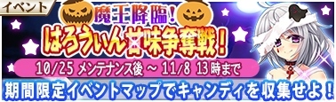 画像ギャラリー No.014のサムネイル画像 / 「戦極姫Mobile」,イベント「魔王降臨!はろうぃん甘味争奪戦!」が10月25日より開催