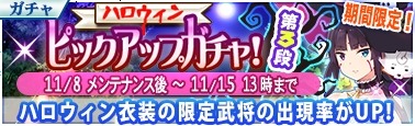画像ギャラリー No.004のサムネイル画像 / 「戦極姫Mobile」,ハロウィン衣装の「安倍晴明」がイベントガチャに登場。11月8日より開催