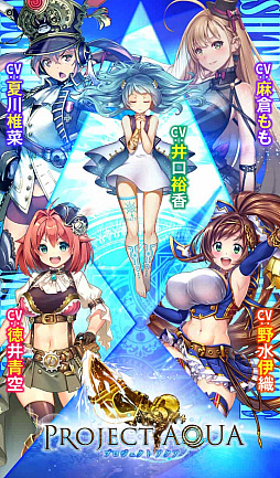 画像ギャラリー No.005のサムネイル画像 / 新作スマホ向けRPG「プロジェクトアクア」が本日配信。記念ログインキャンペーンが開催