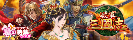 画像ギャラリー No.001のサムネイル画像 / 【PR】そりゃ古田敦也さんだって諸葛亮になっちゃうよ。「破軍・三國志」なら,三国志と対戦ボードゲームとDCGが楽しめちゃう