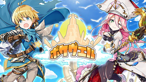 画像ギャラリー No.001のサムネイル画像 / アソビモ,スマホ向け新作MMORPG「ポケヴェル」のサービスを今春に開始。事前登録を受付中