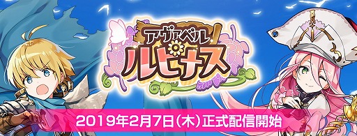 アヴァベル ルピナス が正式サービスを開始 アヴァベルオンラインに カワイイ を盛り込んだ新作mmorpg