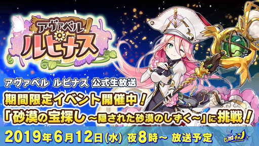 画像ギャラリー No.001のサムネイル画像 / 「アヴァベル ルピナス」,6月12日に配信する公式生放送で開催中のイベントに挑戦