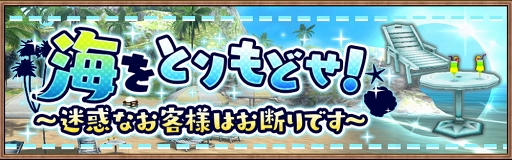画像ギャラリー No.002のサムネイル画像 / 「アヴァベル ルピナス」,モンスターから「ビーチバッグ」を奪還するイベントが開催