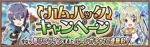 画像ギャラリー No.001のサムネイル画像 / 「アヴァベル ルピナス」,最大150連の無料ガチャが引けるカムバックキャンペーンが実施
