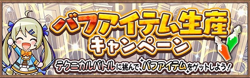 画像ギャラリー No.001のサムネイル画像 / 「アヴァベル ルピナス」,“バフアイテム生産キャンペーン”が開始