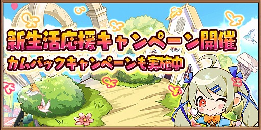 画像ギャラリー No.001のサムネイル画像 / 「アヴァベル ルピナス」,便利なアイテムが手に入る「新生活応援キャンペーン」が開催