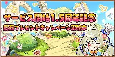 画像ギャラリー No.001のサムネイル画像 / 「アヴァベル ルピナス」,1.5周年記念のアップデート第1弾が実施予定