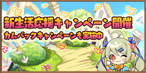 画像ギャラリー No.001のサムネイル画像 / 「アヴァベル ルピナス」毎日10連ガチャが無料。新生活応援企画を実施