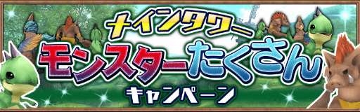 画像ギャラリー No.003のサムネイル画像 / 「アヴァベル ルピナス」,魔石が獲得できるイベント“タワークライム”が開催