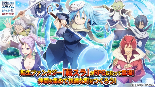 転生したらスライムだった件 魔国連邦創世記 の配信がスタート Tvアニメ 転スラ がrpgになって登場 転生したらスライムだった件 魔国連邦創世記 の配信がスタート Tvアニメ 転スラ がrpgになって登場