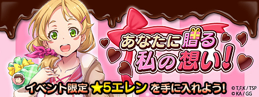 画像ギャラリー No.003のサムネイル画像 / 「転生したらスライムだった件」,1月31日よりバレンタインイベントを開催