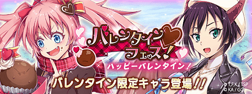 画像ギャラリー No.004のサムネイル画像 / 「転生したらスライムだった件」,1月31日よりバレンタインイベントを開催