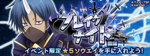 画像ギャラリー No.001のサムネイル画像 / 「転生したらスライムだった件」,大型連休特別イベントを開催。“ブレイクナイト”前後編や期間限定スカウトを実施