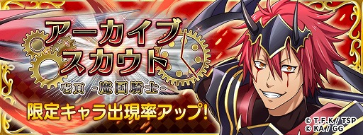 画像ギャラリー No.004のサムネイル画像 / 「転生したらスライムだった件」,大型連休特別イベントを開催。“ブレイクナイト”前後編や期間限定スカウトを実施