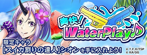 画像ギャラリー No.007のサムネイル画像 / 「転生したらスライムだった件」,6月30日から水着イベントを開催。水着キャラが登場する期間限定スカウトも