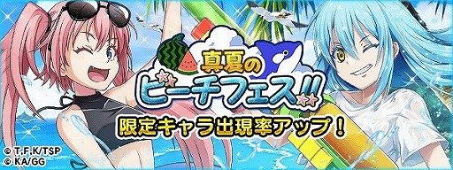 画像ギャラリー No.008のサムネイル画像 / 「転生したらスライムだった件」,6月30日から水着イベントを開催。水着キャラが登場する期間限定スカウトも