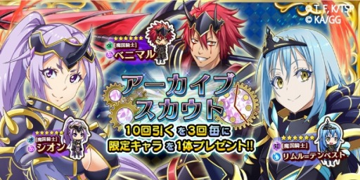 画像ギャラリー No.003のサムネイル画像 / 「転生したらスライムだった件」が300万DLを突破。記念キャンペーンを7月25日より開催