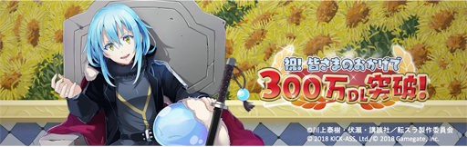 画像ギャラリー No.004のサムネイル画像 / 「転生したらスライムだった件」,スカウト「魔国祭」やイベント「Episode KURØ」が開催決定