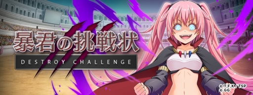 画像ギャラリー No.005のサムネイル画像 / 「転生したらスライムだった件 〜魔国連邦創世記〜」で1周年を記念したイベントとスカウトが開催中